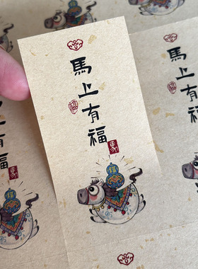 新年卡通马主题不干胶标签贴纸中式复古风格装饰标签可定制现货