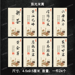 2025新茶狮峰龙井标签贴纸绿茶明前茶叶不干胶黄山毛峰封口贴封签