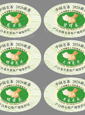 椭圆形2026新茶不干胶标签贴纸定制茶叶包装标签封口贴绿色标签