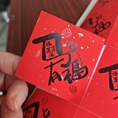 马年个性 饰贴纸马到成功马到福来年货封口贴 创意字体不干胶标签装