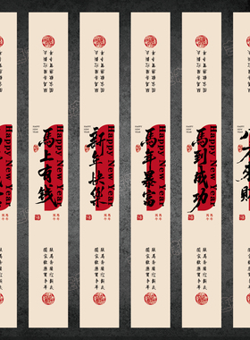新年礼盒长条腰封贴纸中国风书法字体不干胶长条可定制包装腰围