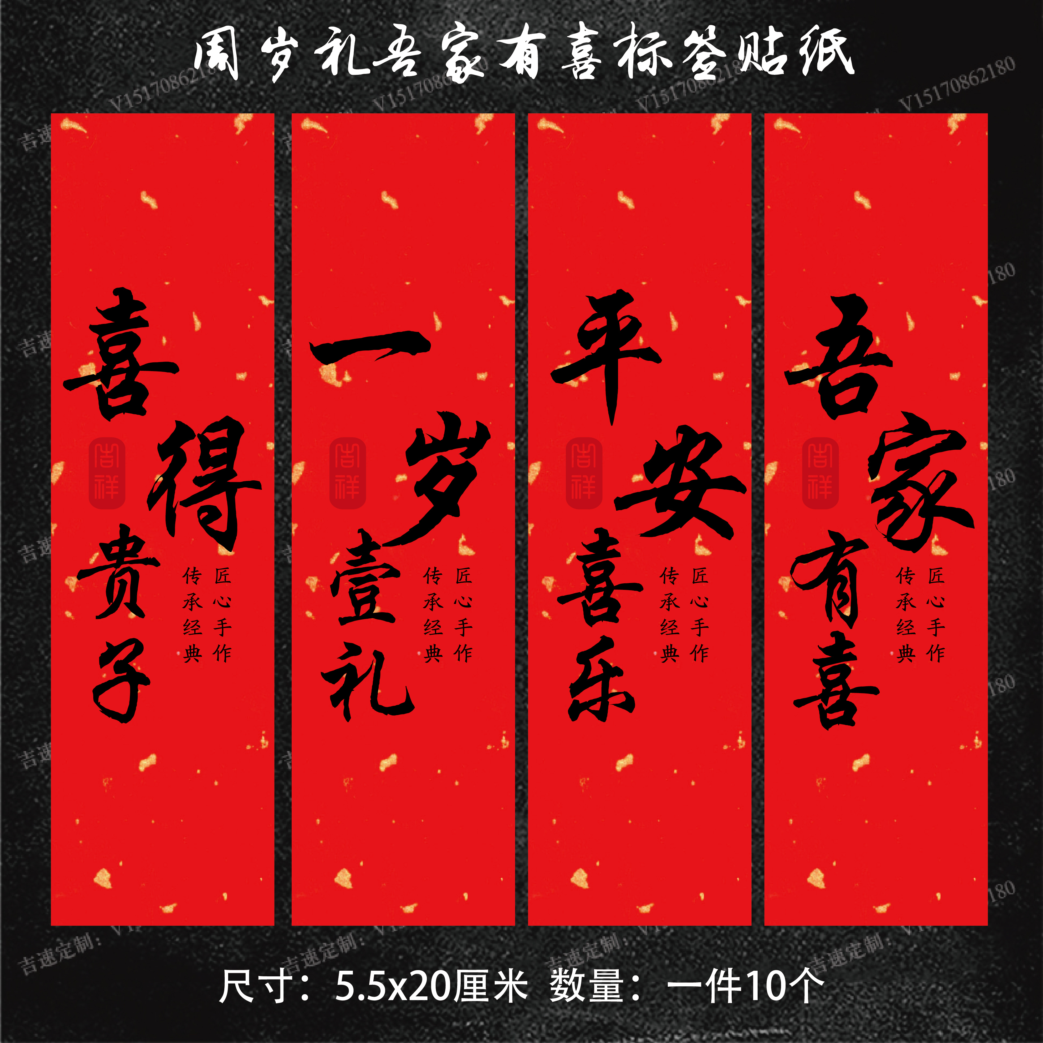 周岁满月礼贴纸礼物礼盒腰封封签