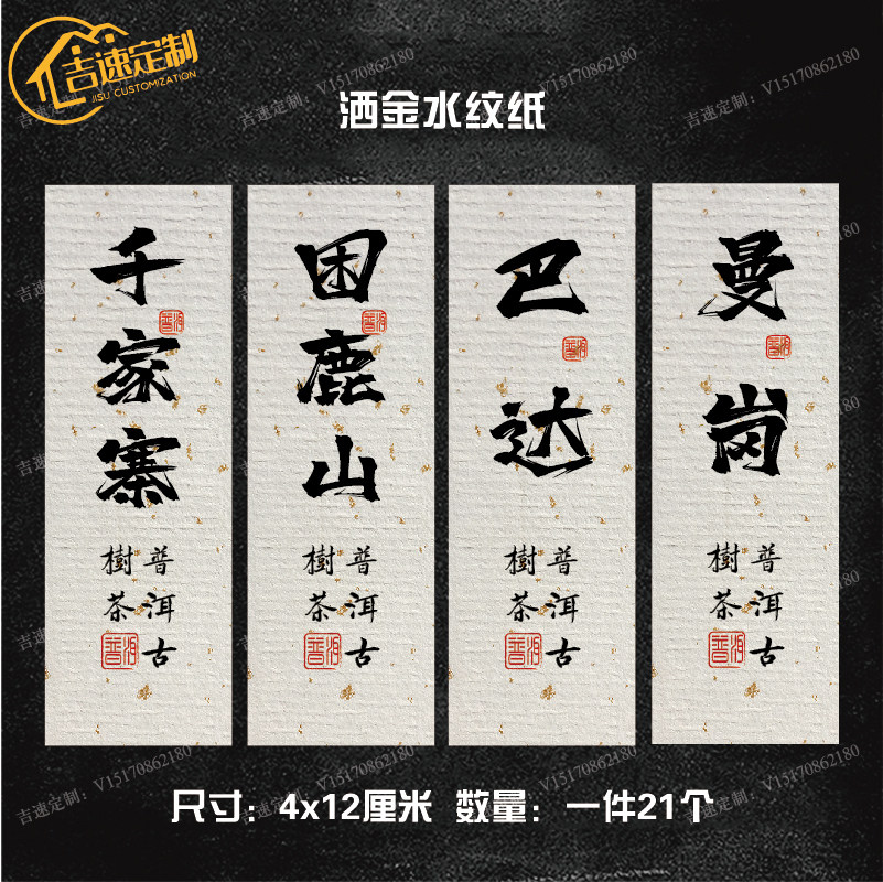 普洱茶标签贴纸冰岛易武老班章茶叶不干胶老曼峨茶叶罐封口贴封签