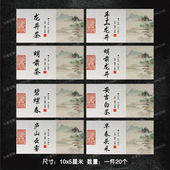 绿茶私房茶叶贴纸黄山毛峰蒙顶甘露不干胶贴纸明前茶龙井茶封口贴