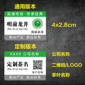 茶叶不干胶标签贴纸可定制定制logo二维码 茶名标签新茶封口贴现货