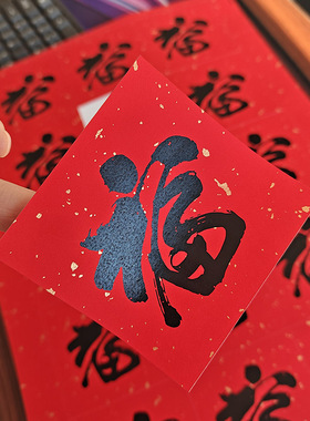 2026新年福字标签贴纸红色喜庆福字不干胶标签年货送礼包装封口贴