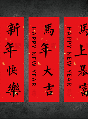 新年红色祝福语贴纸新年快乐马年好运喜庆文创贴纸可定制礼盒标签
