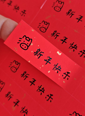 新年红色简约风不干胶标签贴纸马年喜庆氛围伴手礼封口贴可定制