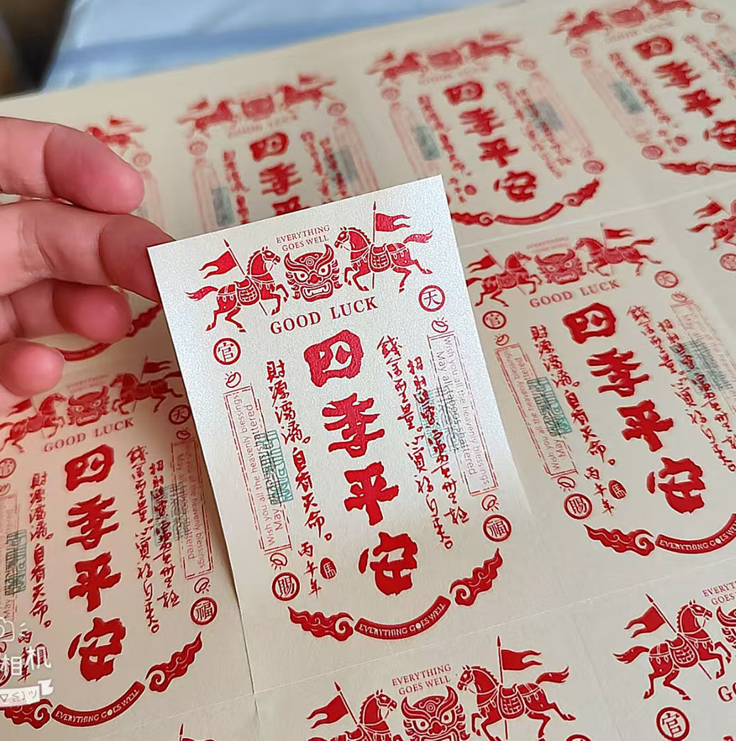 新年不干胶标签贴纸马年暴富马到成功伴手礼盒祝福语不干胶可定制