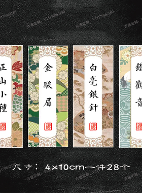 定制茶叶正山小种标签金骏眉不干胶贴纸空白手写古风画礼盒封口贴