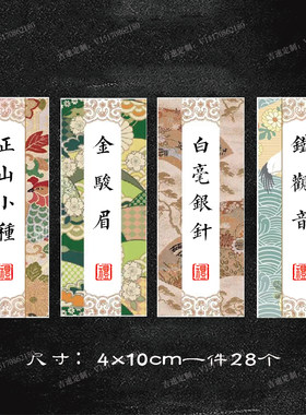古风画茶叶不干胶贴纸标签