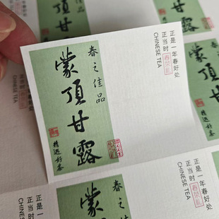 龙井茶明前茶不干胶标签贴纸可定制茶叶罐封口标签安吉白茶碧螺春