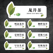 2026年新茶绿茶不干胶标签明前龙井狮峰龙井茶叶罐子封口贴可定制