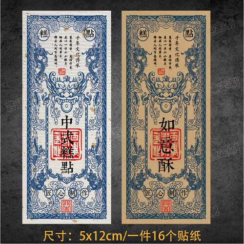 中式糕点不干胶标签口味贴纸封口