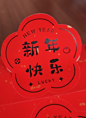 新年红色花型不干胶标签马年吉祥语祝福语可定制装饰贴可定制标签