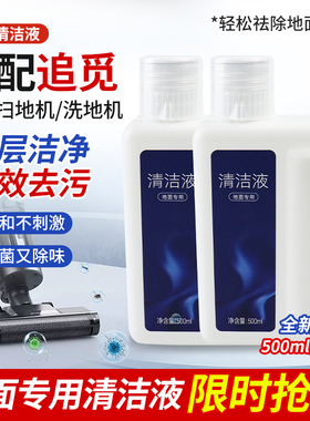 适配追觅扫地机清洁液h12/h13/S30/x40洗地机器人地面专用清洁剂