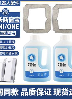 适配科沃斯mini/ONE窗宝迷你机器人清洁液剂抹布擦窗布可水洗配件