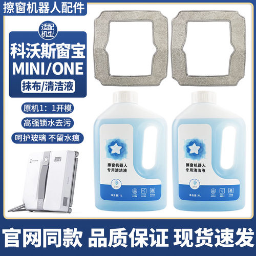 适配科沃斯mini/one抹布清洁液