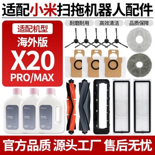 适配小米X20Pro配件滚刷边刷滤网
