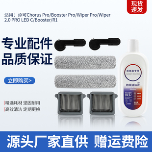 适配添可洗地机WiperPro/ChorusPro/2.0ProLED C/Booster滚刷滤网