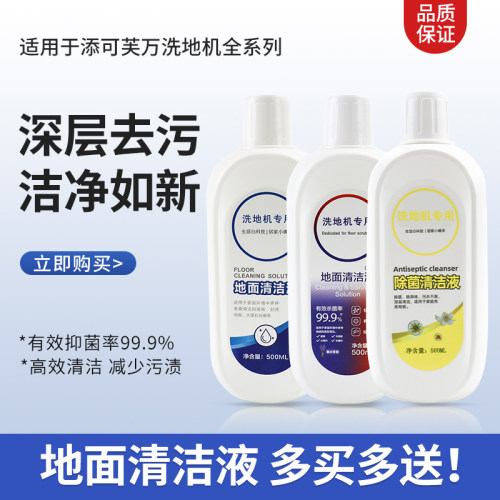 【官方同款】洗地机新款清洁液
