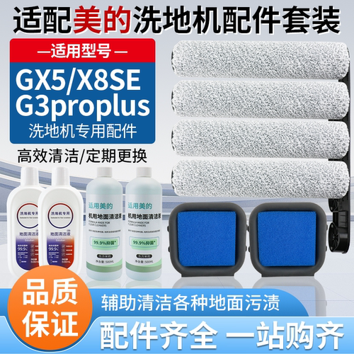 适配美的GX5滚刷滚筒滤网芯配件