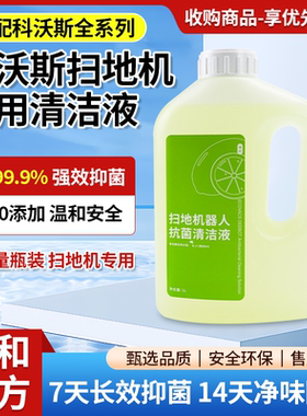 配科沃斯扫地机器人清洁液T30Pro/X5/X2/X1/T10/T20/N9专用清洁剂