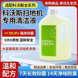 配科沃斯扫地机器人清洁液T30Pro/X5/X2/X1/T10/T20/N9专用清洁剂