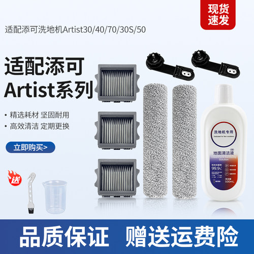 适配添.可艺术家系列滚刷滤网芯