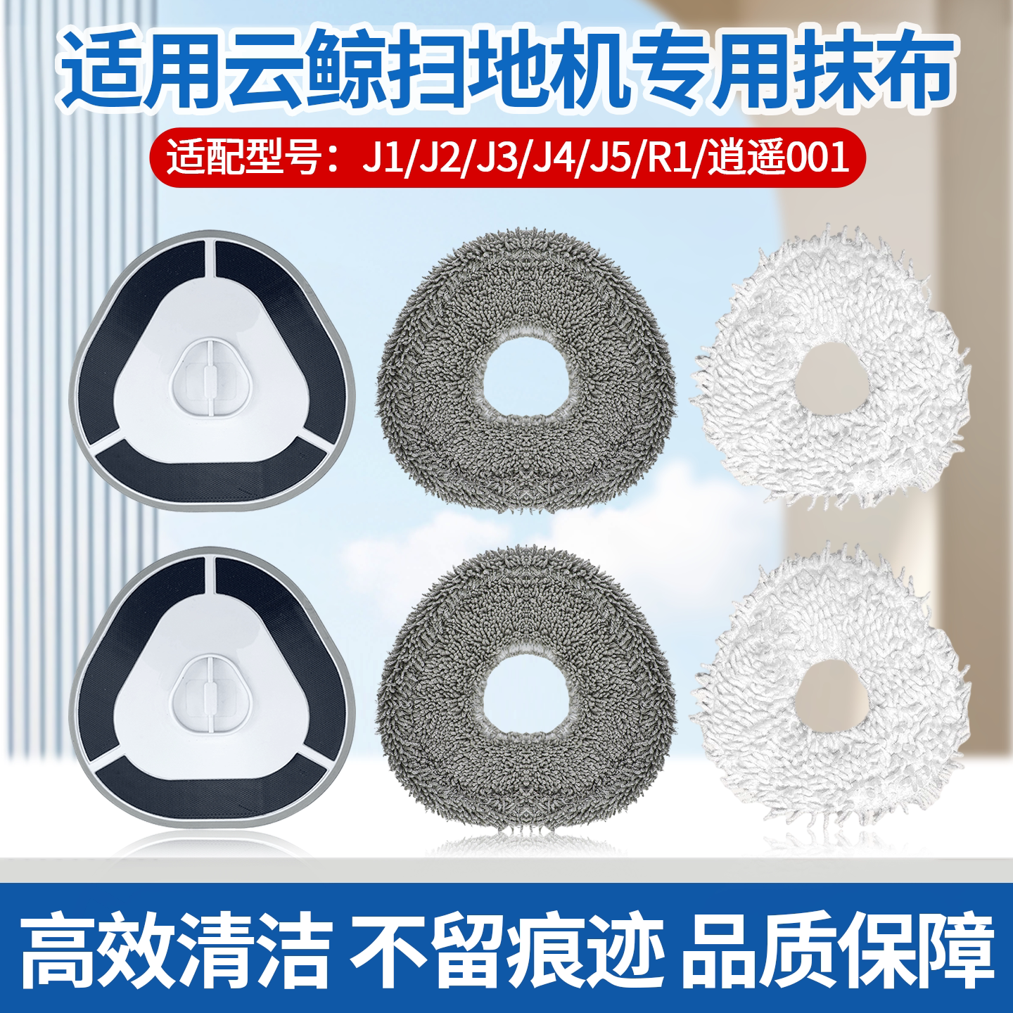 适配云鲸J1J2J3J4J5可水洗拖抹布