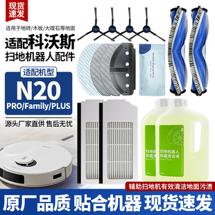 适配科沃斯扫地机器人N20 FAMILY配件滚刷边刷抹布滤网清洁液 PRO