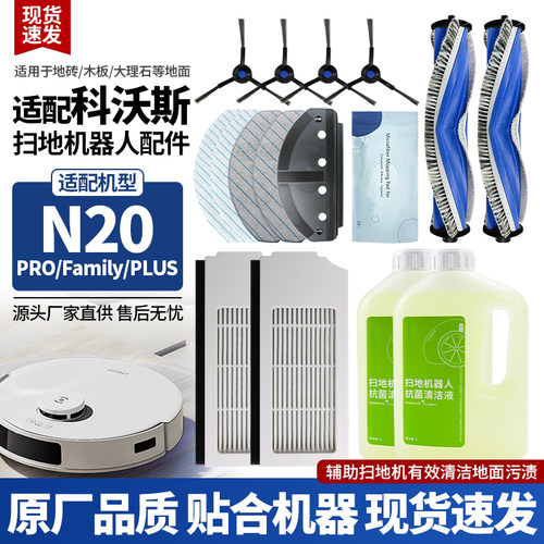 适配科沃斯N20Pro滚刷滤网配件