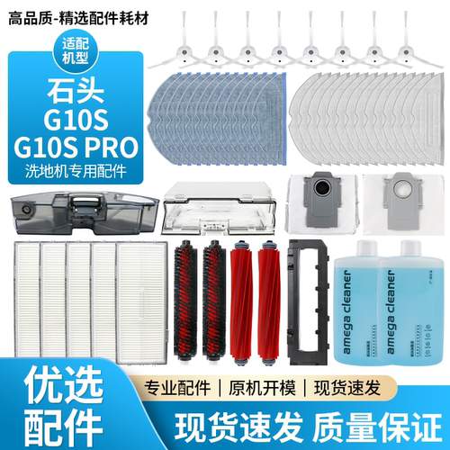 适配石头G10S配件滚刷抹布滤网