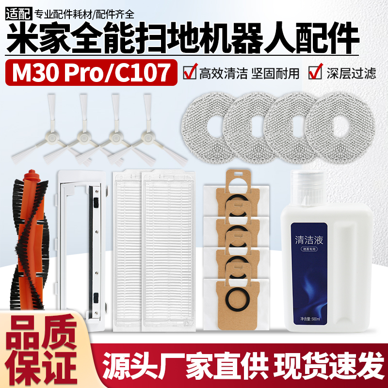 适配米家M30Pro滚刷边刷滤网抹布