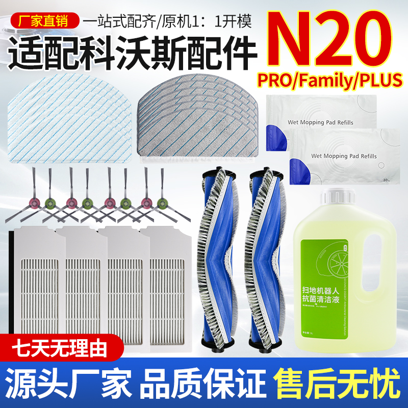 适配科沃斯扫地机器人配件N20 PRO/Family滚边刷滤网芯一次性抹布