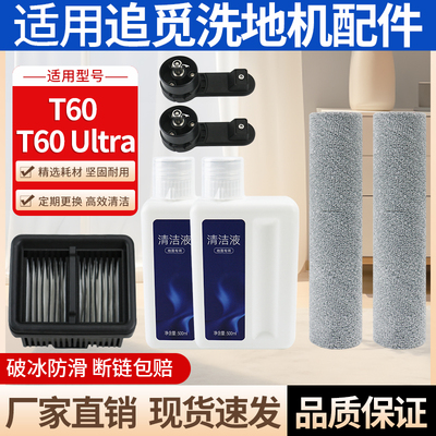 适用于追觅T60滚刷滤网芯配件