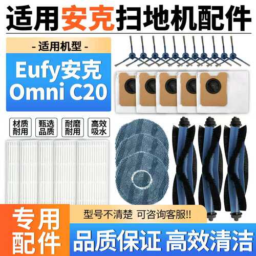 配Eufy安克C20滚刷边刷滤网抹布