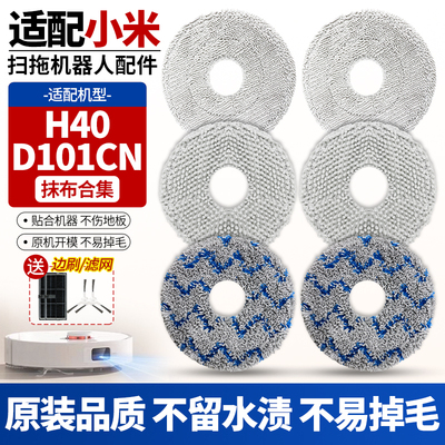 适用于米家H40抹布水洗拖布合集