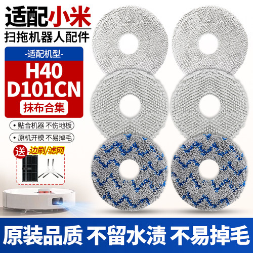 适用于米家H40抹布水洗拖布合集