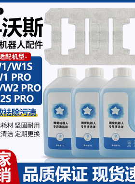 适配科沃斯窗宝擦窗机器人抹布W1S/W1Pro/W2配件W2SPro玻璃清洁液