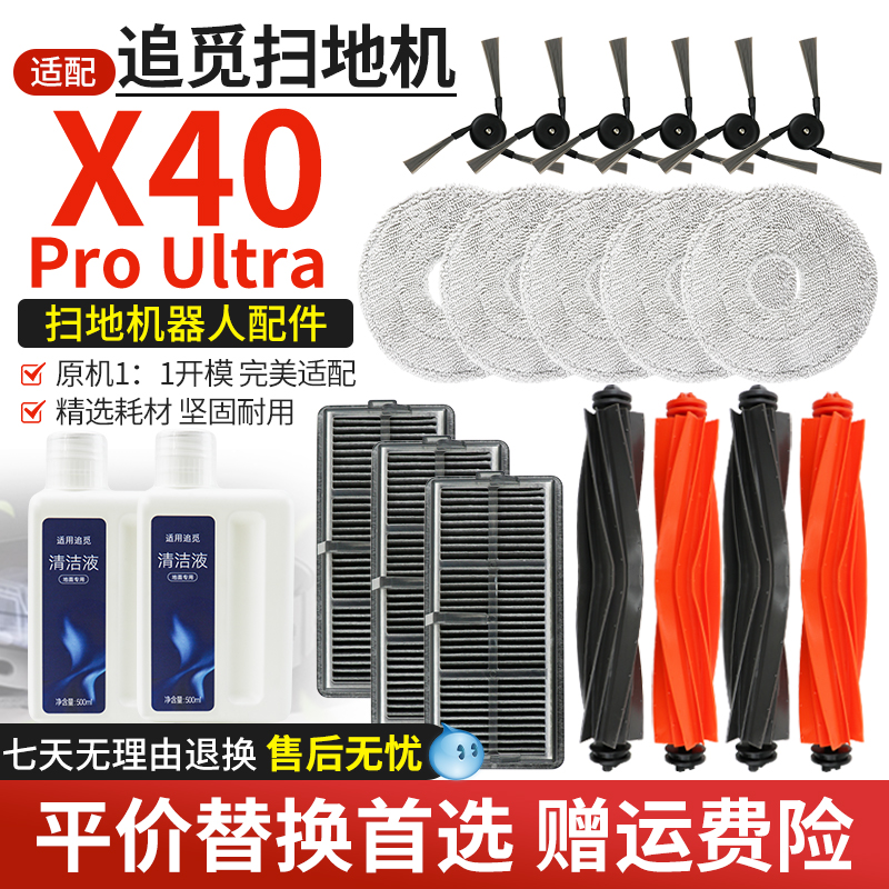 【官方同款】X40ProUltra配件