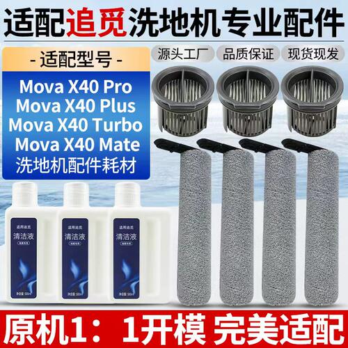 适用追觅Mova配件X40Pro滚刷滤网