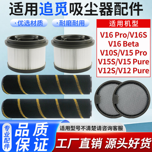 适配追觅吸尘器V16Pro滚刷滤芯