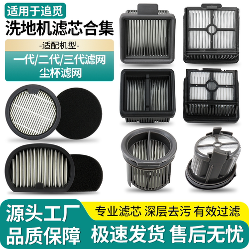 适配追觅洗地机H20H30滤网芯配件