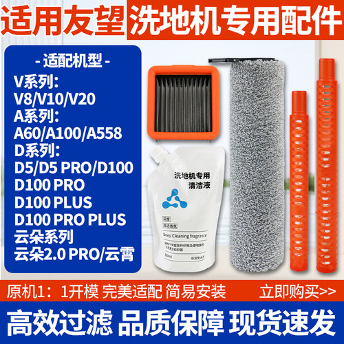 适配友望云朵2.0Pro/V8滚刷滤网