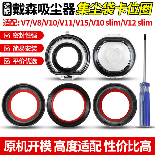 配戴森V7V8V10V15集尘桶卡位圈