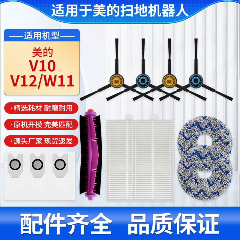 适配美的V10V12/W11滚刷滤网边刷图片