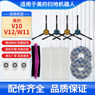 适配美的扫地机灵眸V12配件滚刷V10集尘袋水洗拖布过滤网边刷耗材
