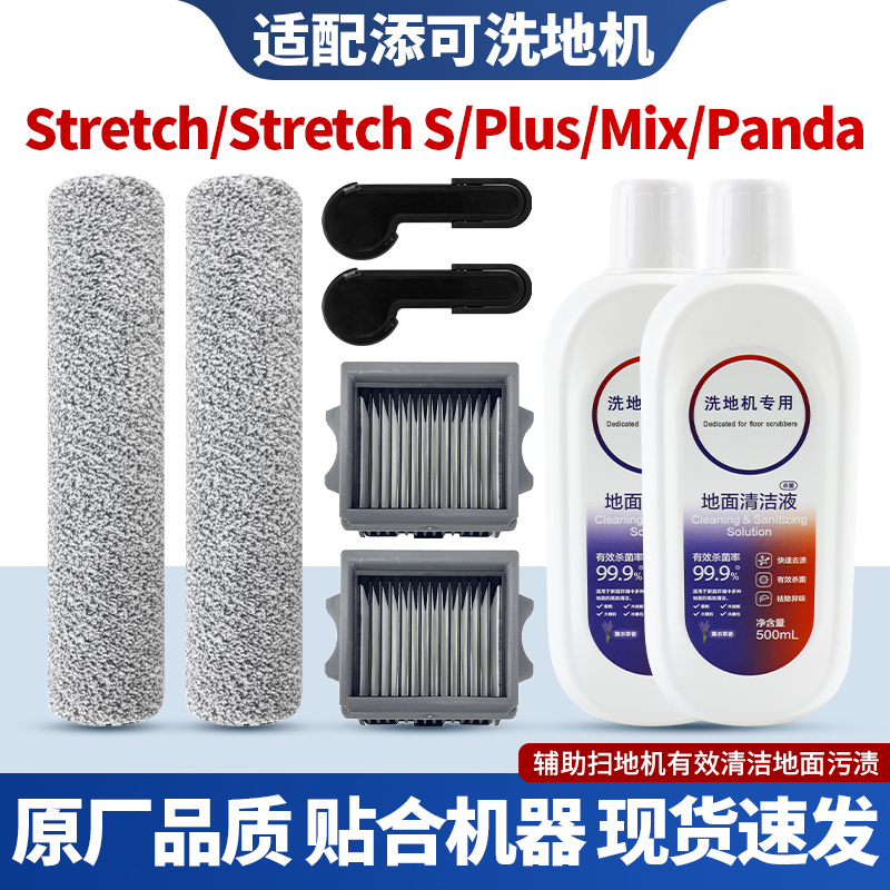 适配添可Stretch滚刷滤网芯配件