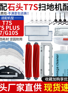 扫地机T7S/S7/G10S主边刷滤网